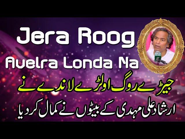 Jera Roog Awelra Londa Na Irshad Ali Mehdi Sons