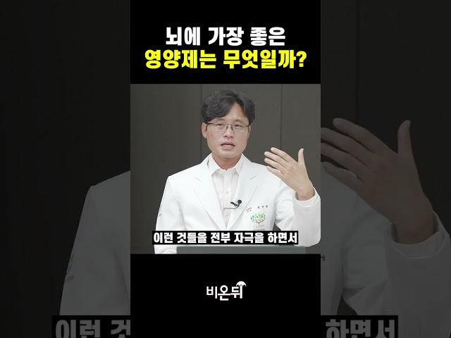뇌에 가장 좋은 영양제는 무엇일까?