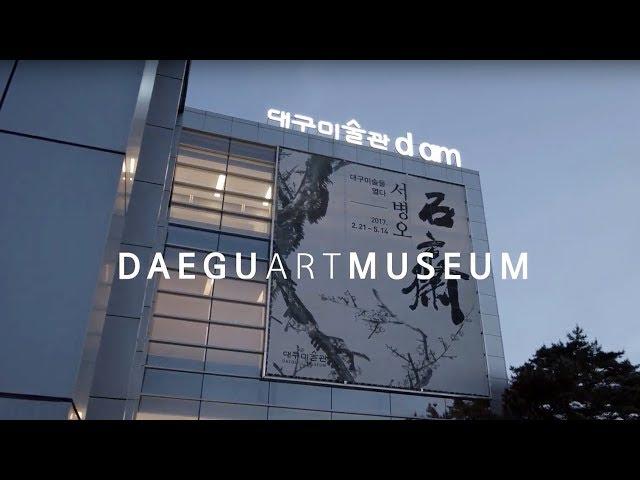 [ 대구미술관 ] PR Film : 대구미술관 Daegu Art Museum