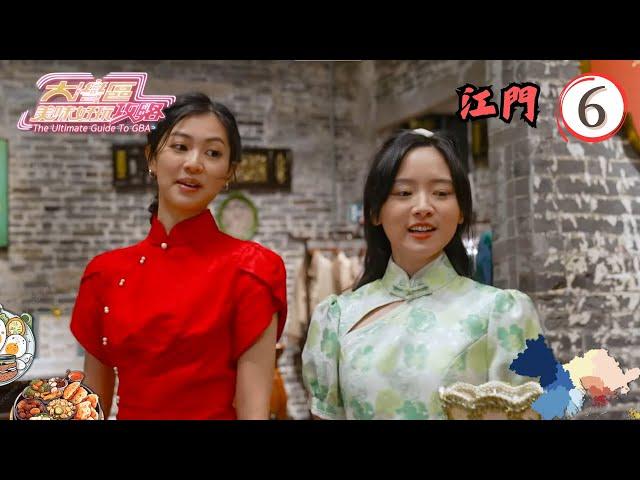 中國旅遊 | 江門 | 大灣區美味好玩攻略 #06 | 麥長青、江美儀 | 粵語中字 | TVB 2024