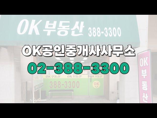 [은평구 은평뉴타운부동산]OK공인중개사사무소/우물골 두산위브,제각말푸르지오, 박석고개 힐스테이트,폭포동 힐스테이트, 마고정 동부센트레빌 아파트/매매 전월세전문, 매물 다량 확보!