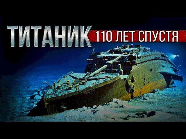 Главное о «Титанике» 110 лет спустя: история лайнера