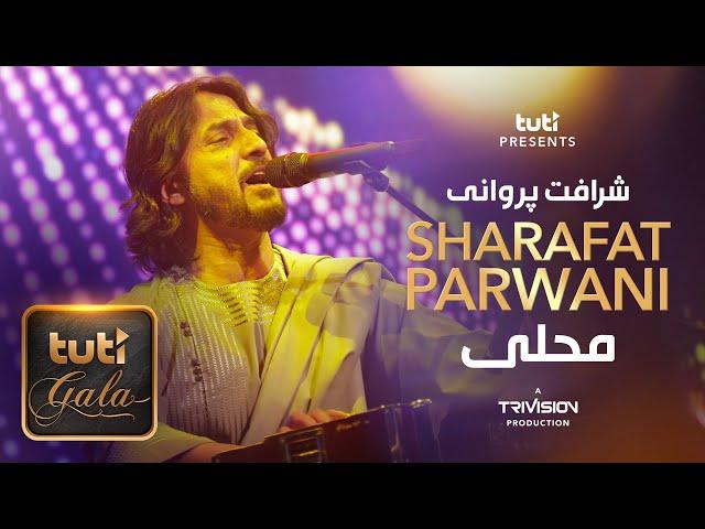 Sharafat Parwani - Mahali - Tuti Gala / شرافت پروانی - محلی