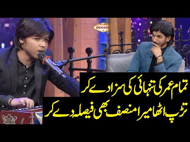 Tamam Umer Ki Tanhai Ki Saza De Kar | Nadeem Salamat & Masood Salamat | Public Demand