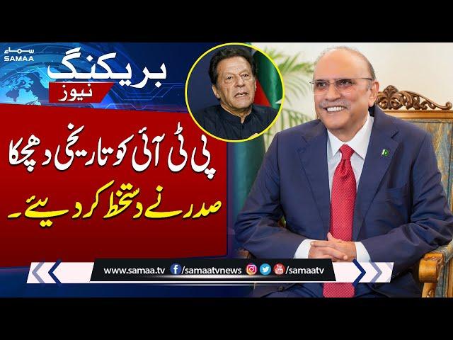 President Asif Zardari Singh Election Act Amendment Bill | Breaking News