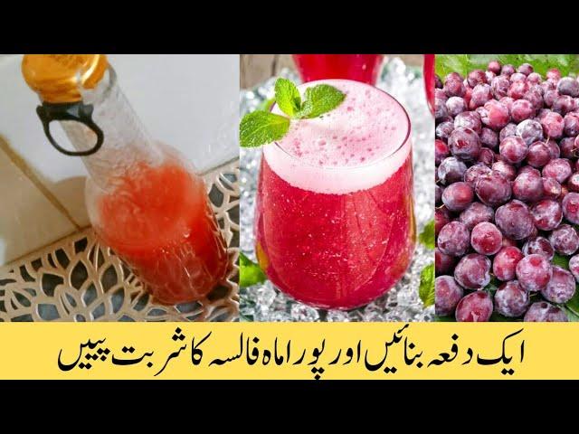 Falsa sharbat by food Fusion family recipes/summer drinks/Falsa squash
