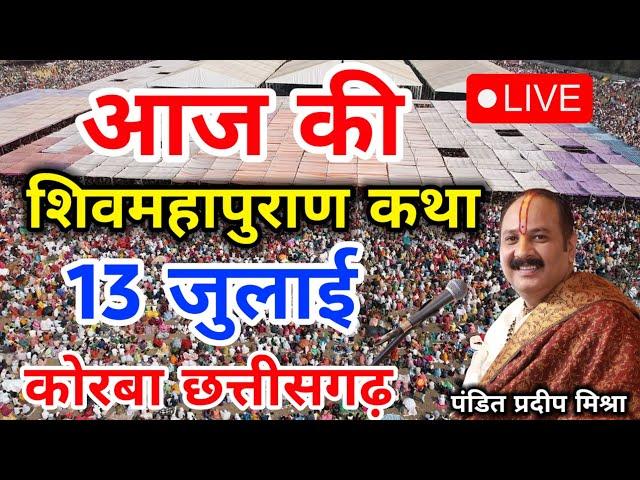Live - 01 June आज की शिव महापुराण कथा प्रदीप मिश्रा Pradeep Mishra Sehore wale
