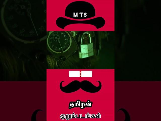 SAW 1️⃣#தமிழ் |Mr Tamizhan Shorts|Mr Tamilan voice over| #shorts #tamilshorts #tamil #tamilcinema