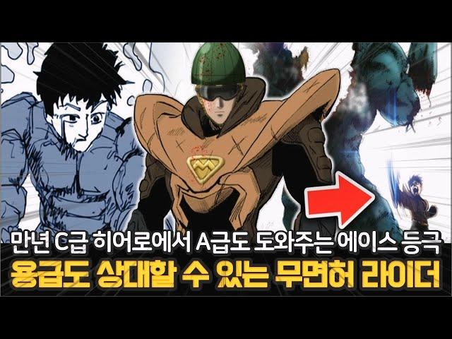 원펀맨 최근 근황! 재해레벨 용급으로 강해진 무면허 라이더! 귀급괴인도 한방에 쓰러트리는 NEW 무면허 라이더