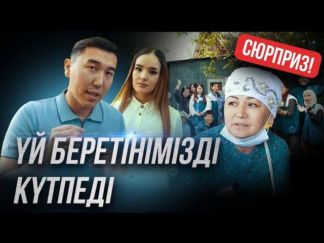 Шәй ішеміз деп шақырып, ҮЙ сыйладық! Сюрприз!!! Қайырымдылық.