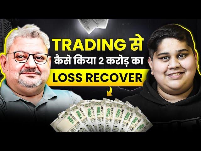 TRADING से कैसे किया ₹2 करोड़ का LOSS RECOVER? ft. @DeepakWadhwa.OFFICIAL | Trading Motivation 