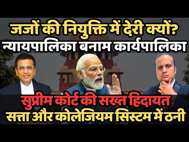 Crumbling Judiciary : क्या सरकार कोर्ट के ऊपर है? | Judicial Appointments In India