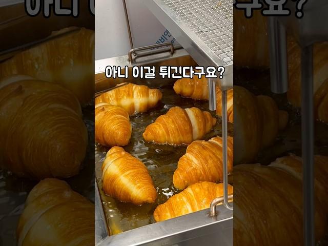 그냥 먹어도 맛있는 크로와상을 튀겨버리면 말다했다. 튀김크로와상 파는 신상베이커리!! 오쿠쿠베이커리