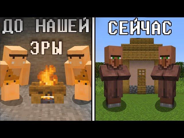 История Жителей Minecraft