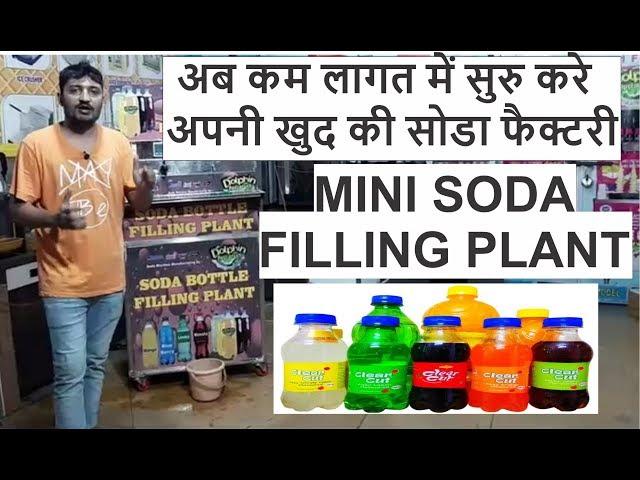 MINI SODA BOTTLE FILLING PLANT | LOW INVEST JEERA SODA FILLING PLANT | SOFT DRINKS FILLING MACHINE