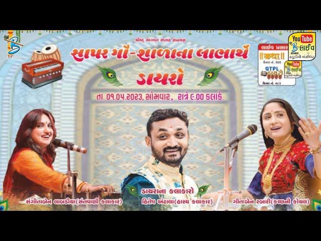 Live Dayro 2023 | Geeta Rabari | Sangita Labadiya | Hitesh Antala | Studio Bansidhar