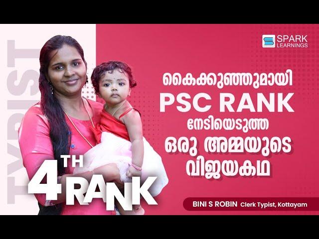 ഈ റാങ്കിന് പൊന്നിൻ തിളക്കം | Motivation | Success Story | Kerala PSC | Spark Learnings