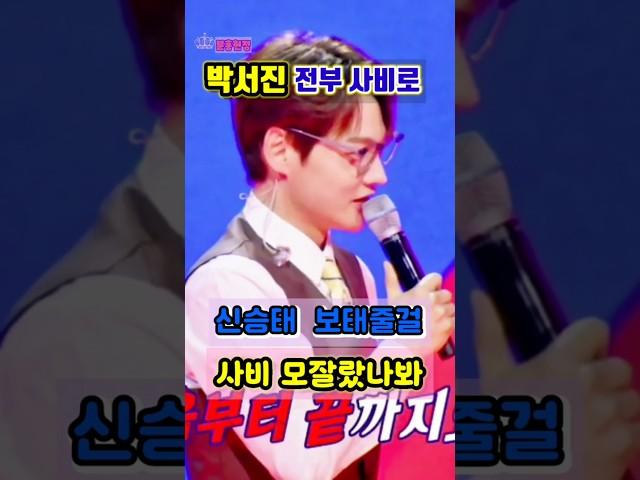 박서진내돈내산 사비로 준비한무대