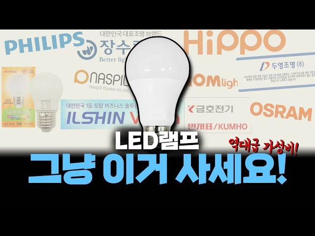 led램프 그냥 이거사세요!(램프&전구 추천, 가성비 램프 알려드려요)