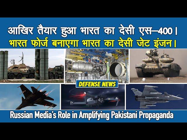 Defense Updates - Indigenous S-400 Project is Ready, Kalyani Aero Engines, Russia Su-57E propaganda