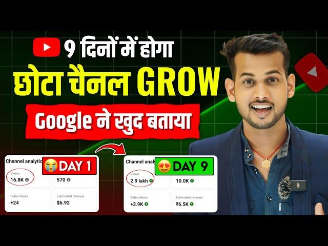 सिर्फ 9 दिनों में Grow Your YouTube Channel from 0 to 10,000 Subs in Just 9 Days!