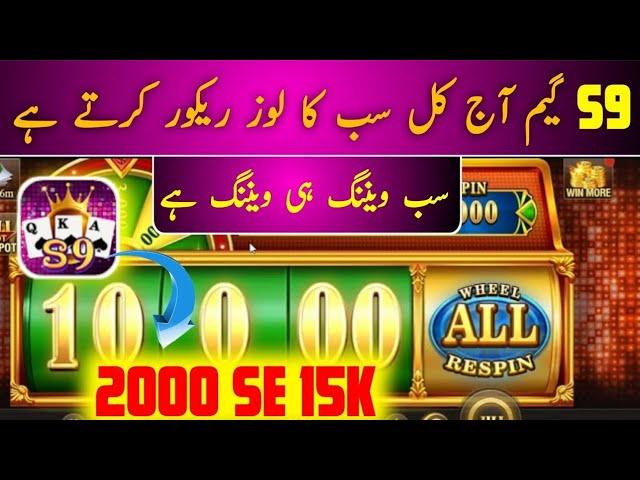 Money Coming Game New Trick Today | S9 Money Coming Game Tricks | Money Coming Game Tricks |