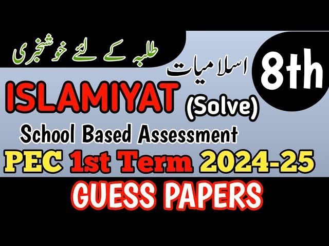 Class 8 Islamiyat Paper School Based Assessment 2024 | SBA First Term papers 8th Class | PEC Grade 8