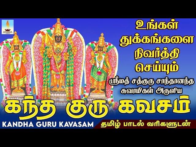 எதிர்மறை எண்ணம், பெருந்தொற்று பயம் விலக சஷ்டி விரதத்தில் கேளுங்கள் கந்த குரு கவசம்