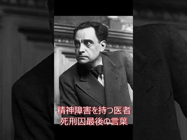 『死刑囚最後の言葉』マルセル・プショー