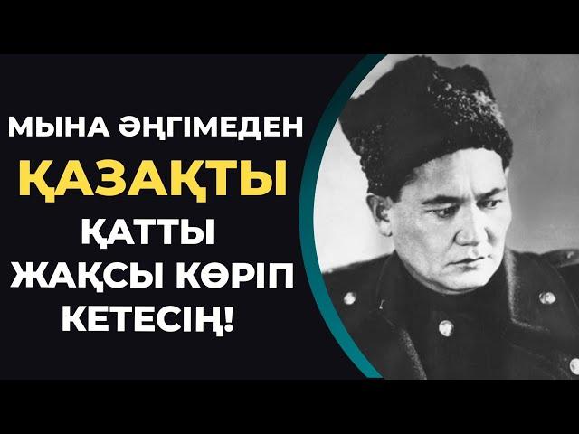 БАУЫРЖАН МОМЫШҰЛЫ ЖАЙЛЫ ЕШ ЖЕРДЕ АЙТЫЛМАҒАН ӘҢГІМЕ | ӘР ҚАЗАҚҚА КЕРЕК