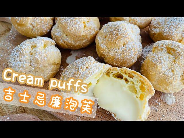 吉士忌廉泡芙 《食譜》｜ [ENG sub ]Custard cream puffs  /pâte a choux RECIPE |party甜品之選｜ Homecook mama