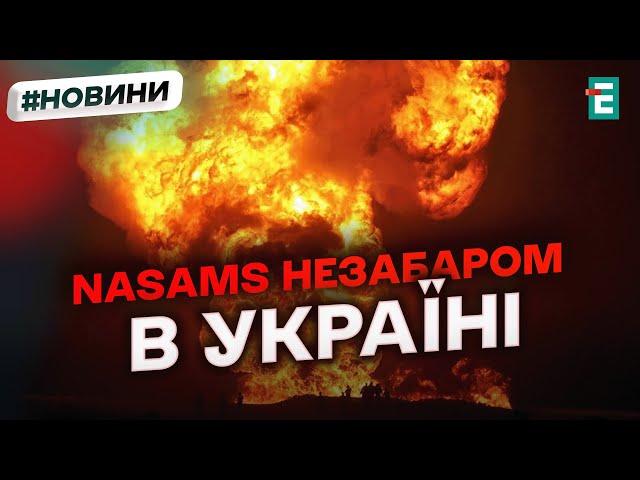 НОВІ ЗАГРОЗИ - нова зброя: сучасний зенітно ракетний комплекс NASAMS незабаром буде в Україні