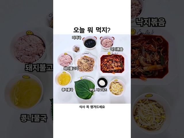 오늘 뭐 먹지? 집밥메뉴 추천