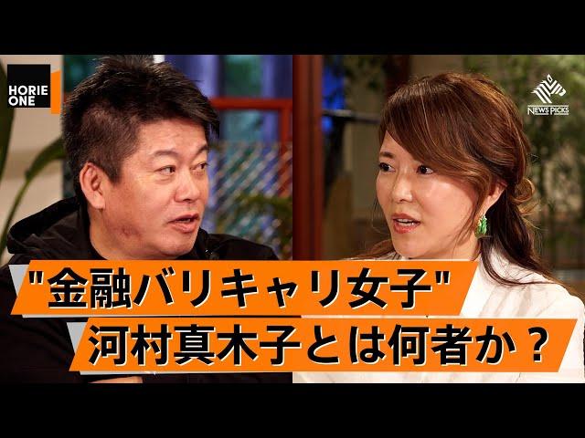 現代では挑戦しないことが「リスク」だ。1万円のサロンに集まるバリキャリ女子とは？【河村真木子×堀江貴文】