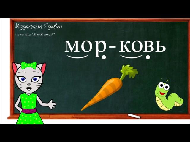  Уроки 23-26. Учим буквы Е, Ь, Я и Ю, читаем слоги, слова и предложения вместе с кисой Алисой (0+)