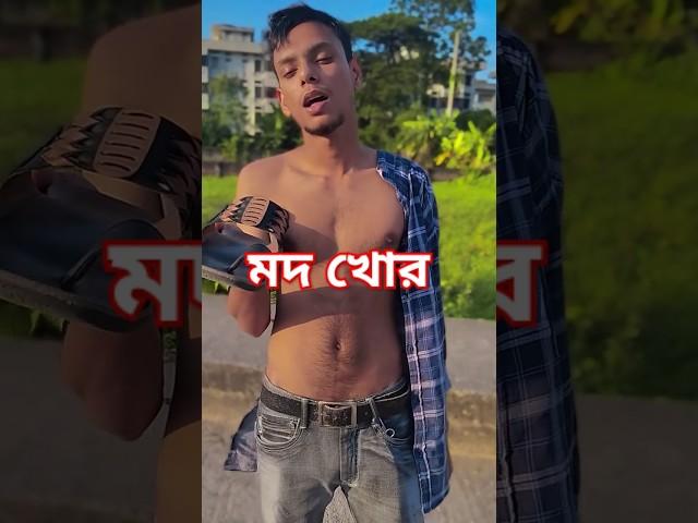 মদ মনে হয় বেশি খাইছে,,,  #foryou #comedy #funny #unfrezzmyaccount #omletarcade