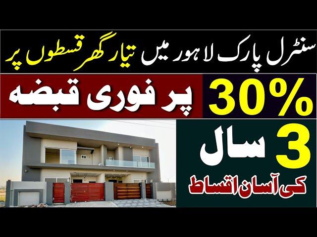 Installment House in Central Park Housing Scheme Lahore | 5 Marla House on 3 Years installment Plan