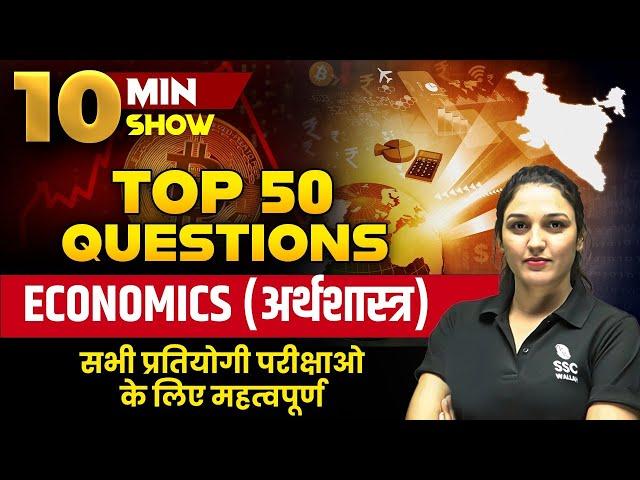 TOP 50 Questions of Economics ( अर्थशास्त्र ) | SSC GD EXAM SPECIAL |10 MIN SHOW BY NAMU MA'AM