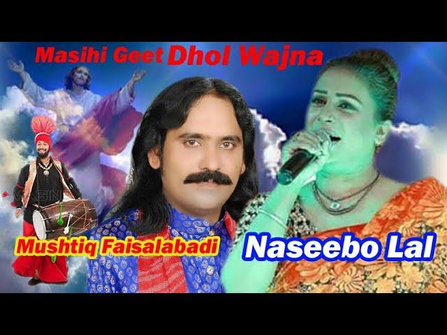 masihi geet Mushtaq faisalabadi Naseebo Lal Dhol wajna