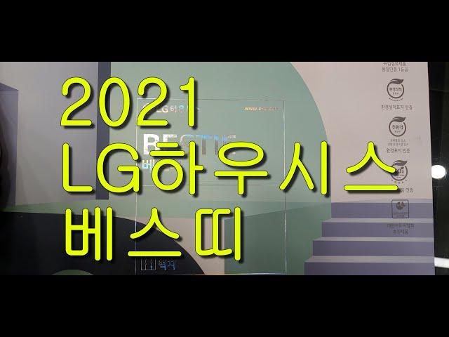 [LG하우시스]베스띠 실크벽지 지인 친환경벽지 포인트벽지 셀프인테리어 이쁜집꾸미기 방산시장 덕유상사