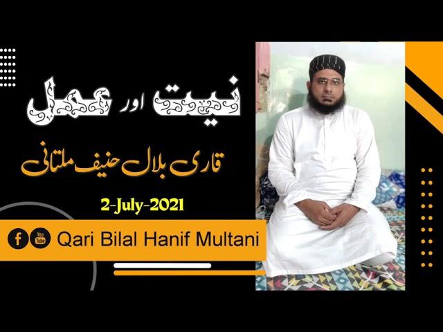 Niyat aur Amal (2-6-21) | Qari Bilal Hanif Multani | Friday bayan