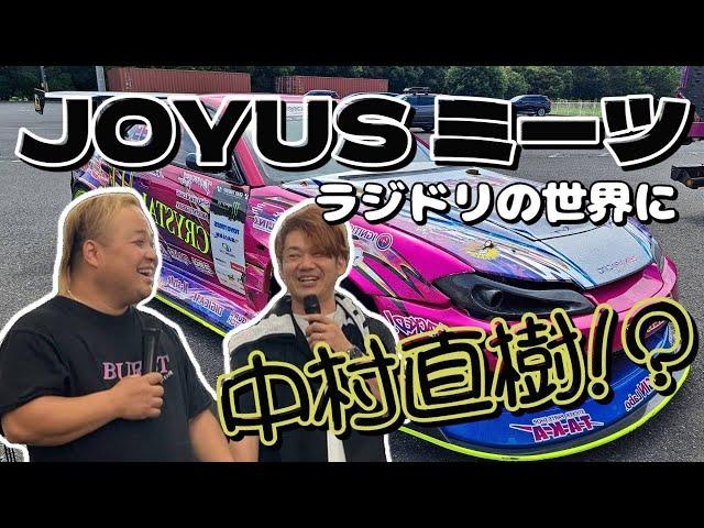 【ラジドリ】中村直樹選手がJOYUSサーキットに【ドリフトラジコン】