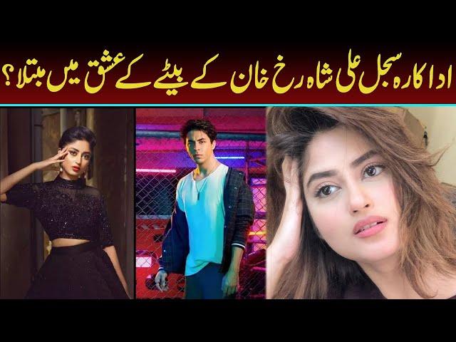 Actress Sajal Ali Falls In Love with Shahrukh Khan's Son? | Capital TV