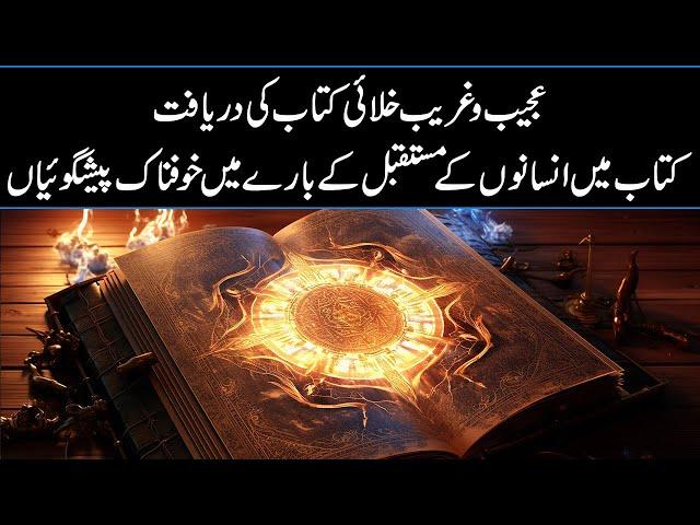 Book of Alien Found In Urdu Hindi