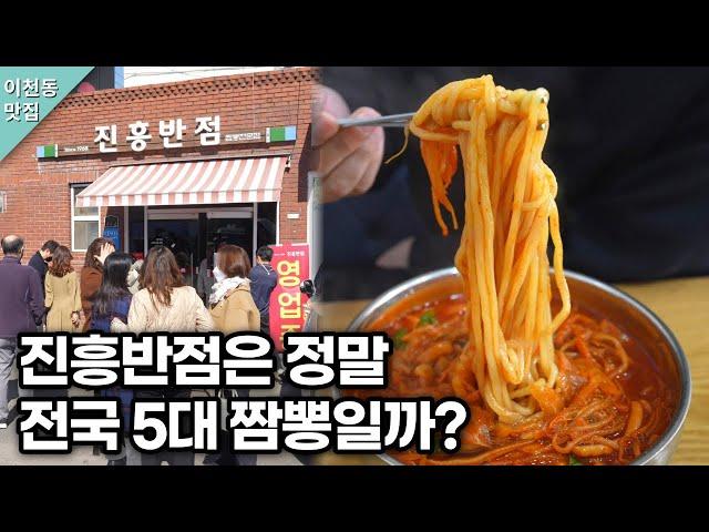 맛이 변했다고 욕 바가지로 먹고 있는 대구 짬뽕 맛집 진흥반점을 다녀왔습니다. korean street food  อาหารเกาหลี