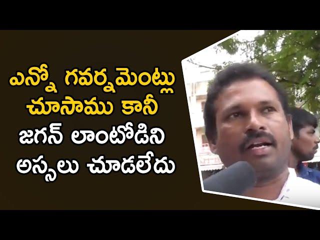 Common Man About AP CM YS Jagan | YSRCP | Public Talk | Open Talk