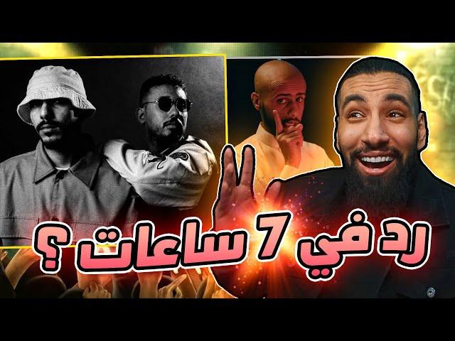 رد على دس كلاش في 7 ساعات | الرند - كالز - دكتور سليم - ارسنيك 