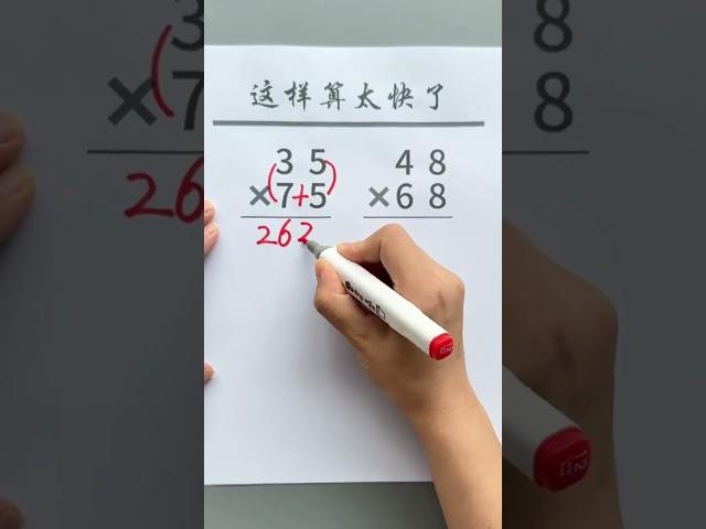 掌握小学计算技巧，提升做题速度，简单又方便#小学数学