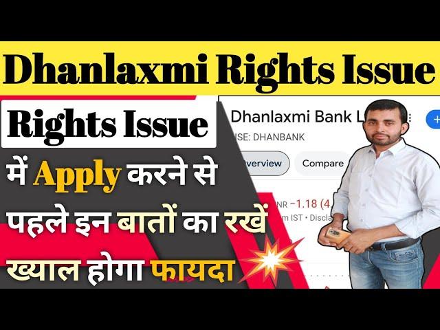 Dhanlaxmi bank rights issue details | Dhanlaxmi bank share latest news | Future of India