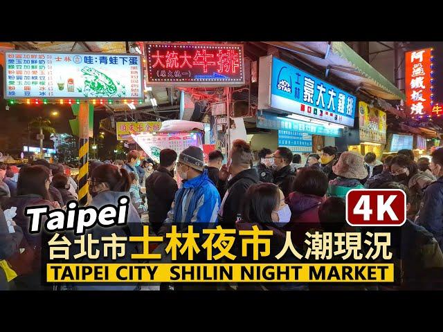 Taipei／台北「士林夜市」人潮現況！Walk around Shilin Night Market 捷運劍潭站、士林市場與地下美食區假日人潮／臺北／Taiwan Walking Tour 台湾旅行